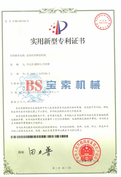 买球体育官方网站（中国）有限公司实用新型专利证书