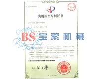 买球体育官方网站（中国）有限公司实用新型专利证书