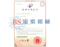 买球体育官方网站（中国）有限公司发明专利证书