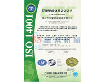 买球体育官方网站（中国）有限公司ISO14001证书