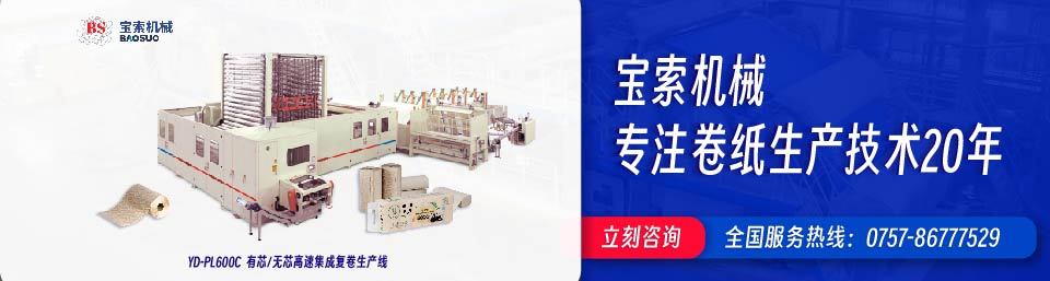 买球体育官方网站（中国）有限公司机械20年卫生纸生产线专家